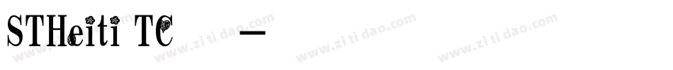 STHeiti TC手机版字体转换